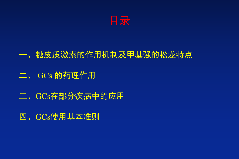 甲强龙临床应用.ppt_第2页