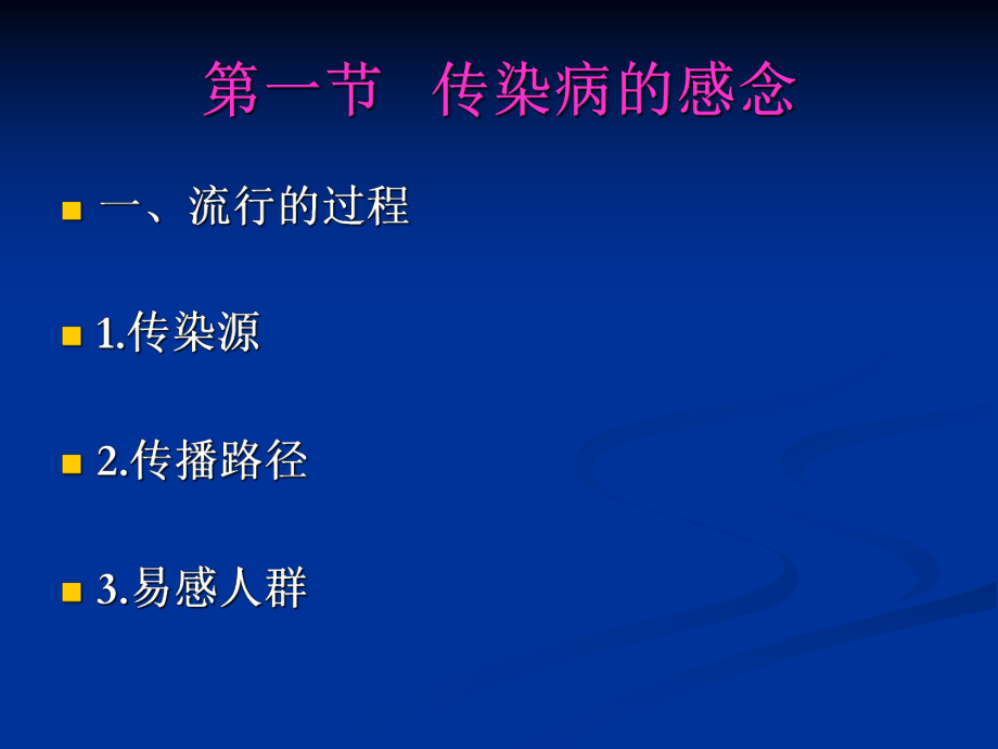 社区常见传染病的.ppt_第2页