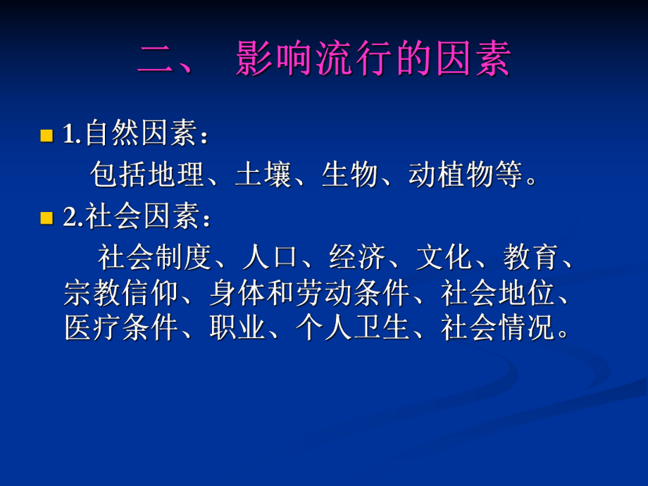 社区常见传染病的.ppt_第3页