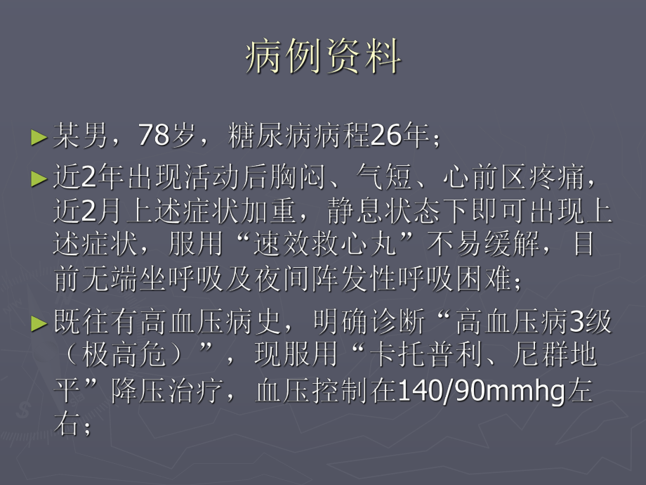 糖尿病合并冠心病.ppt_第2页