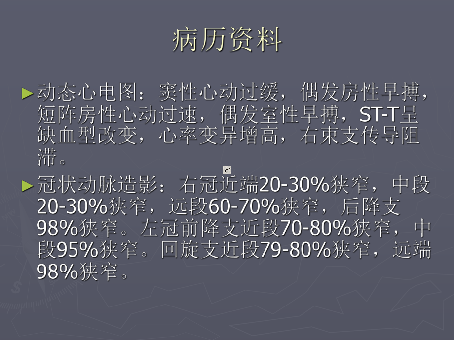 糖尿病合并冠心病.ppt_第3页