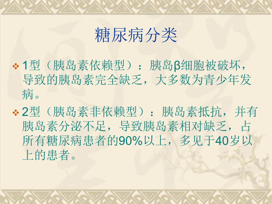 糖尿病视网膜病变.ppt_第2页