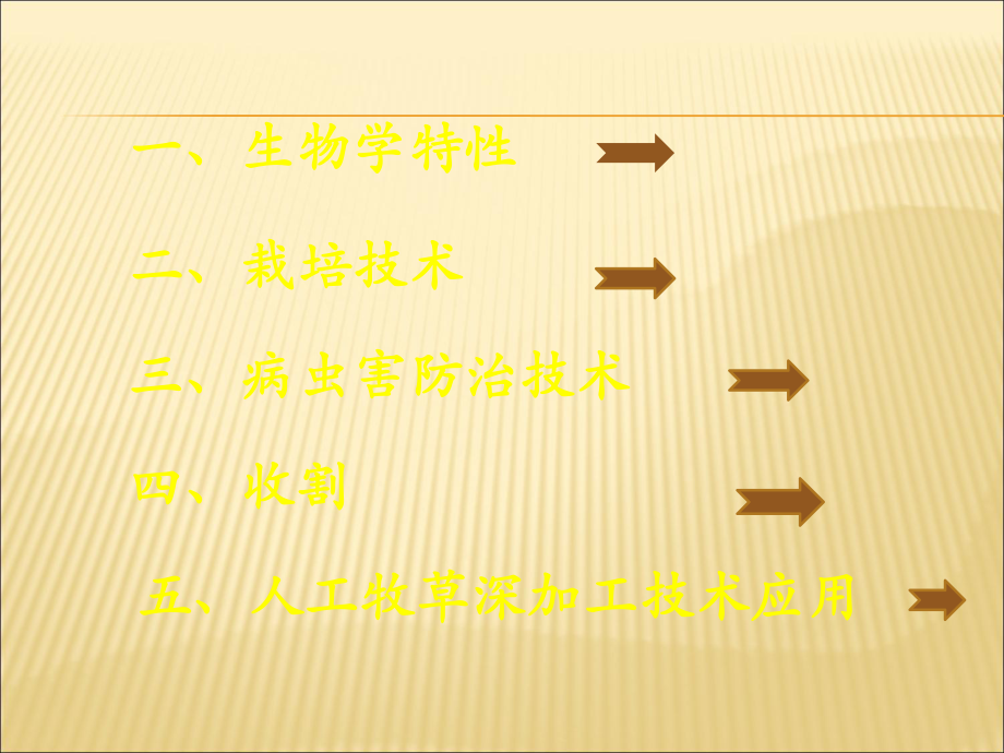 紫花苜蓿栽培技术.ppt_第2页