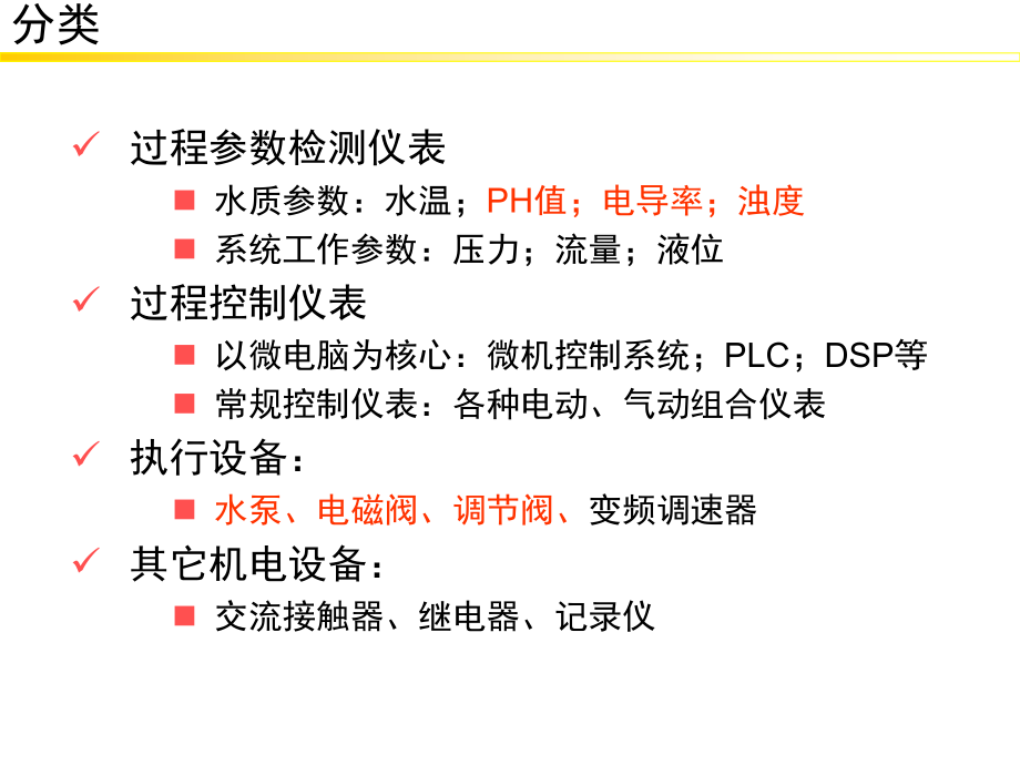 给排水自动化仪表与设备.ppt_第3页