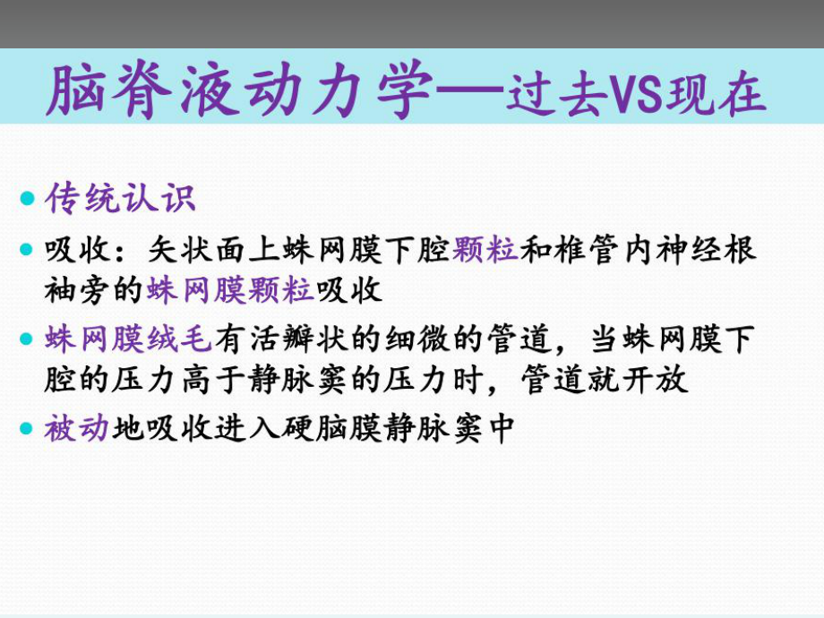 脑积水病理、影像学诊断.ppt_第3页