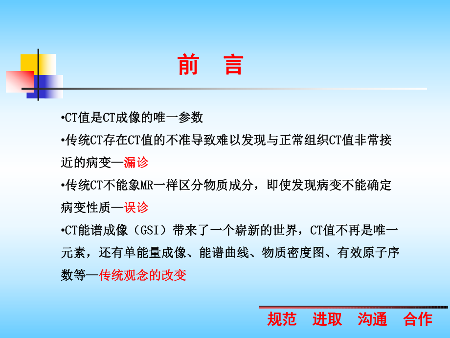 能谱成像的临床应用.ppt_第2页