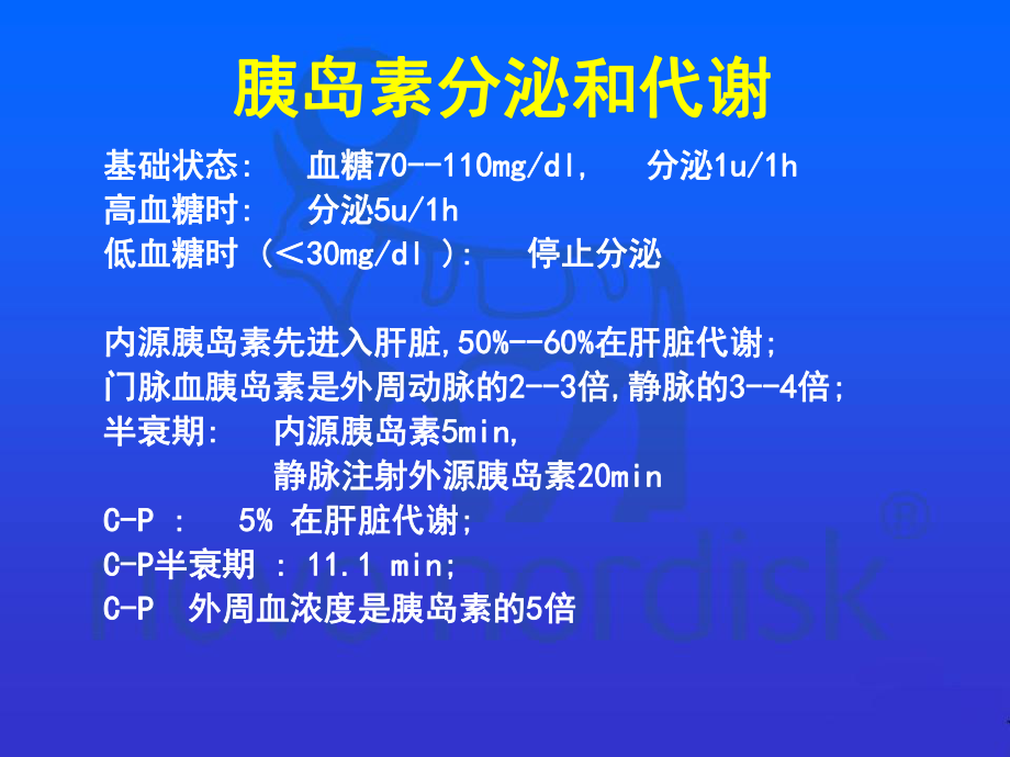 糖尿病的胰岛素治疗.ppt_第3页