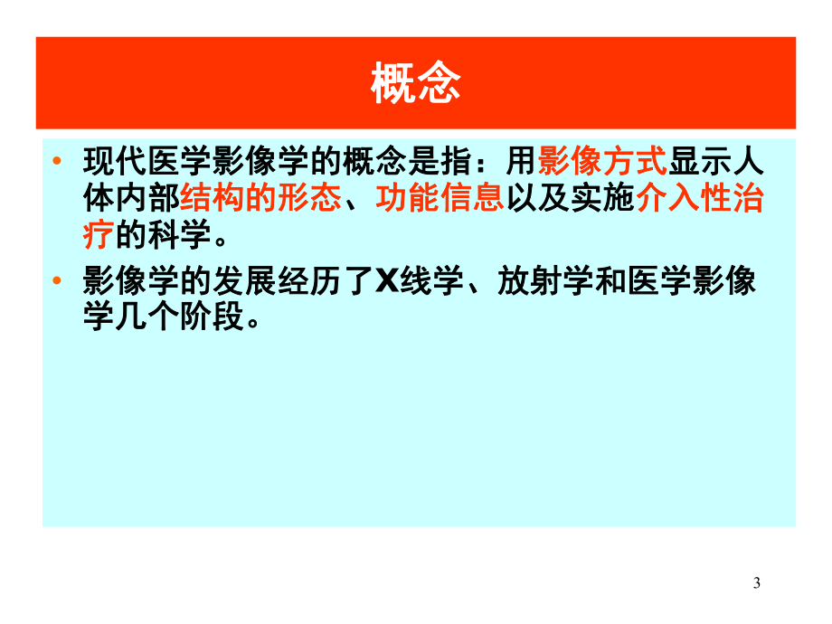 脑卒中的影像学诊断.ppt_第3页