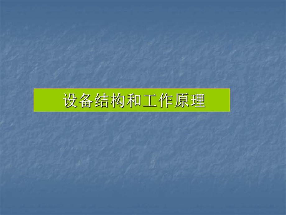 给排水设备、设施的维护.ppt_第3页