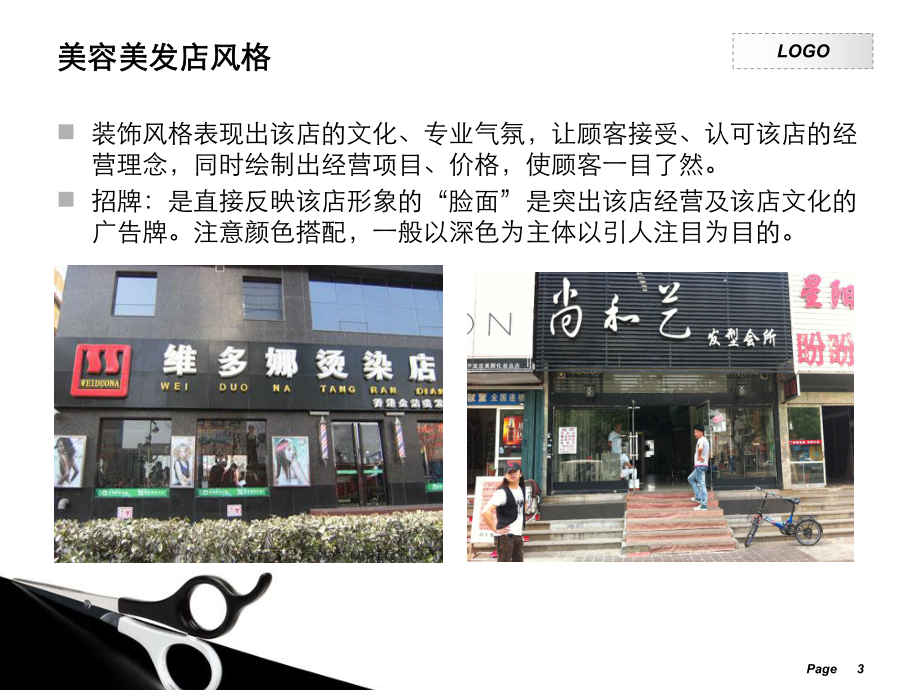 美容美发店调研报告.ppt_第3页