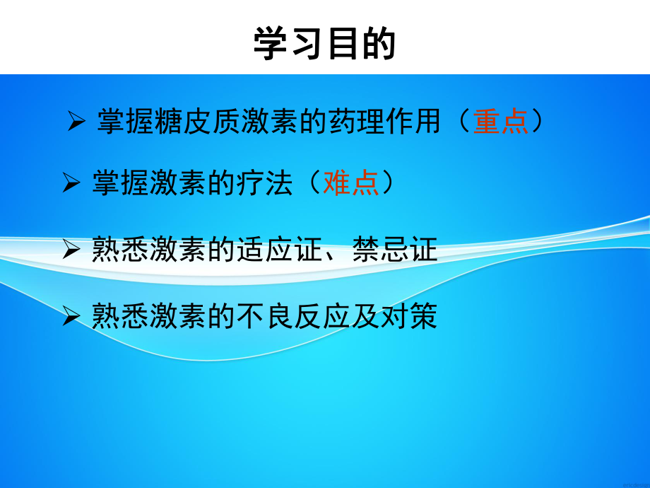 糖皮质激素的药理作用及临床应用.ppt_第2页