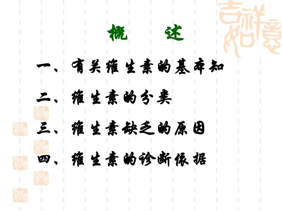 维生素的药理与临床应用药理学.ppt_第2页