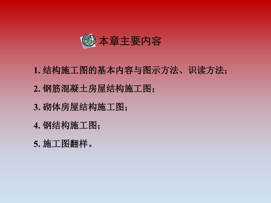 结构施工图第一讲.ppt_第2页