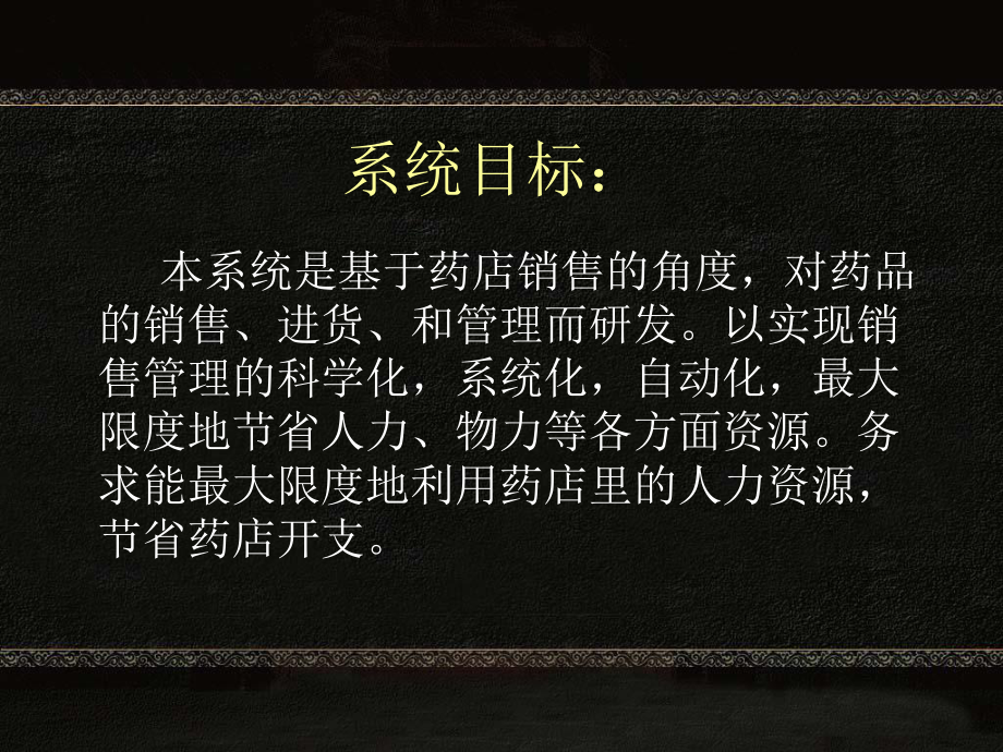 系统分析报告.ppt_第2页