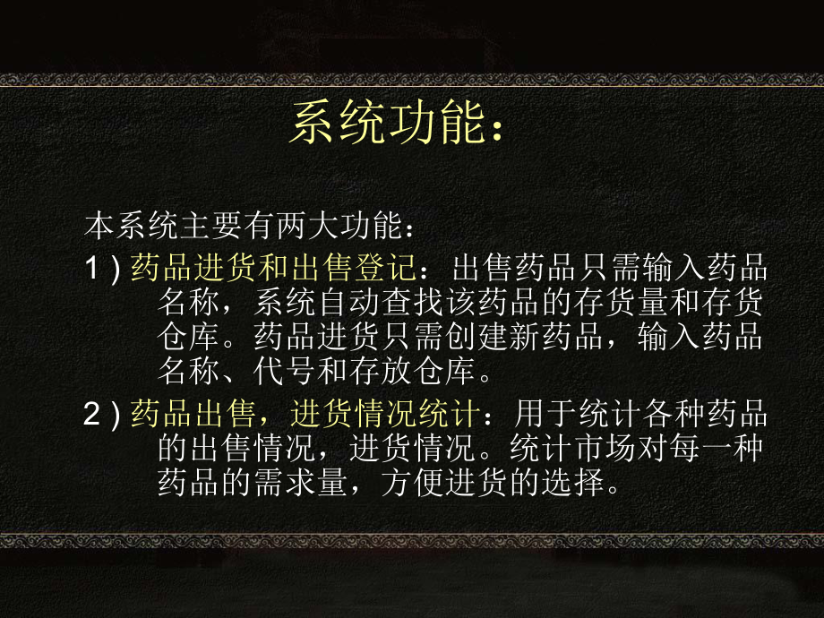 系统分析报告.ppt_第3页