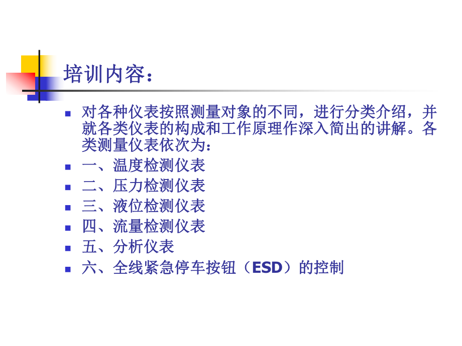 自动化仪表培训(全).ppt_第1页