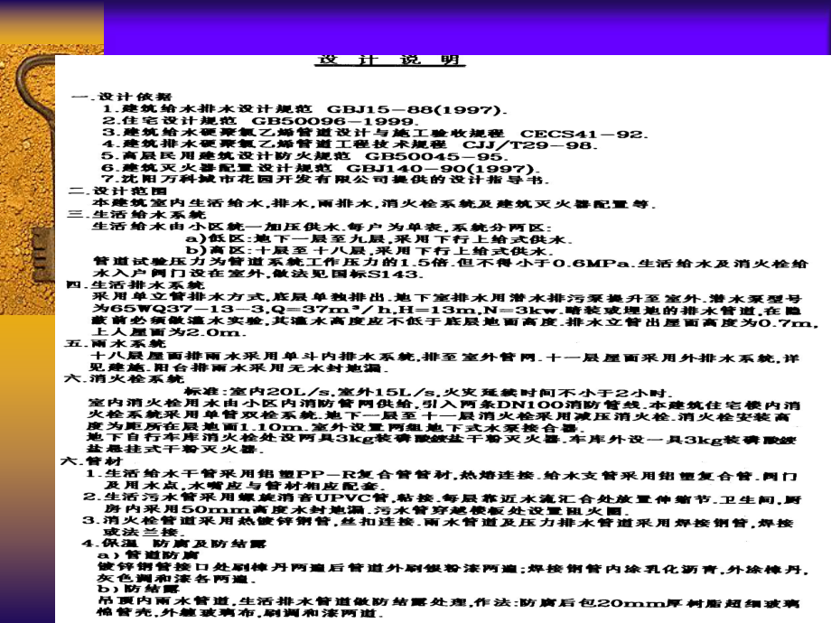 给排水施工图.ppt_第3页