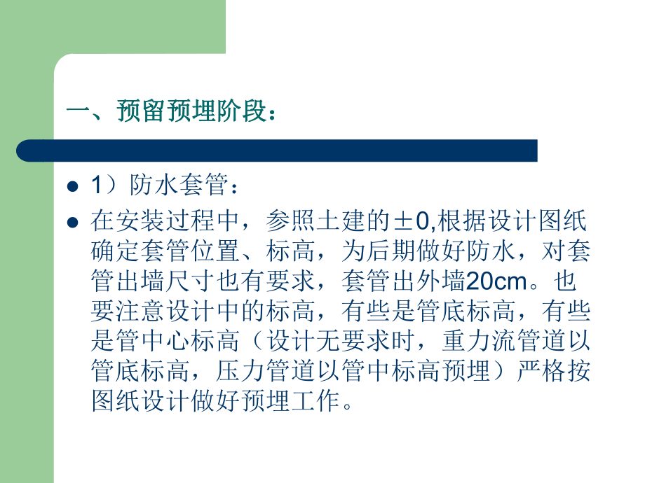 给排水施工做法.ppt_第2页