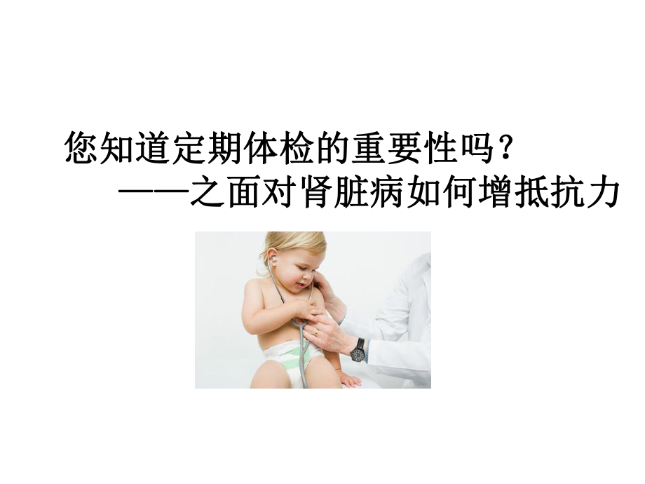 肾脏病健康教育.ppt_第2页