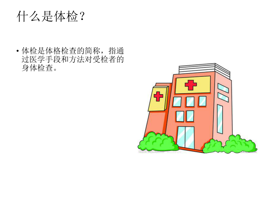 肾脏病健康教育.ppt_第3页