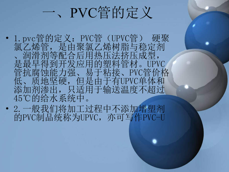 给排水管材的区别和用途.ppt_第2页