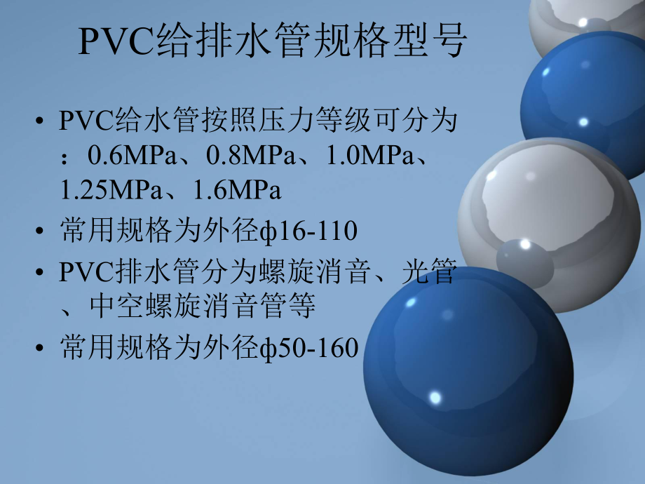 给排水管材的区别和用途.ppt_第3页