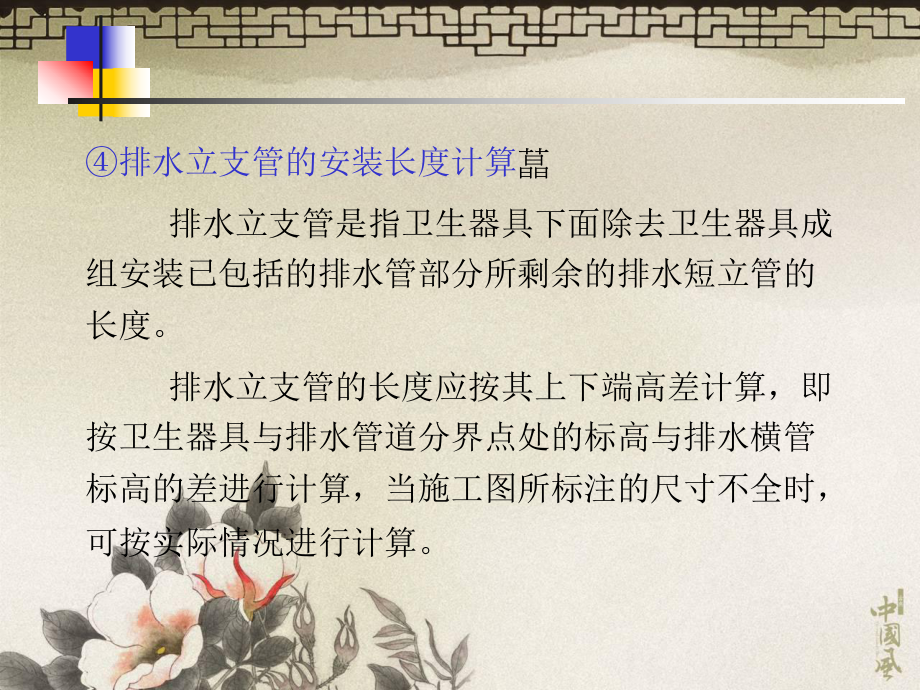 给排水工程量计算.ppt_第2页