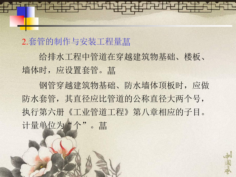 给排水工程量计算.ppt_第3页