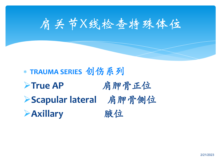 肩关节影像学及特殊检查.ppt_第2页