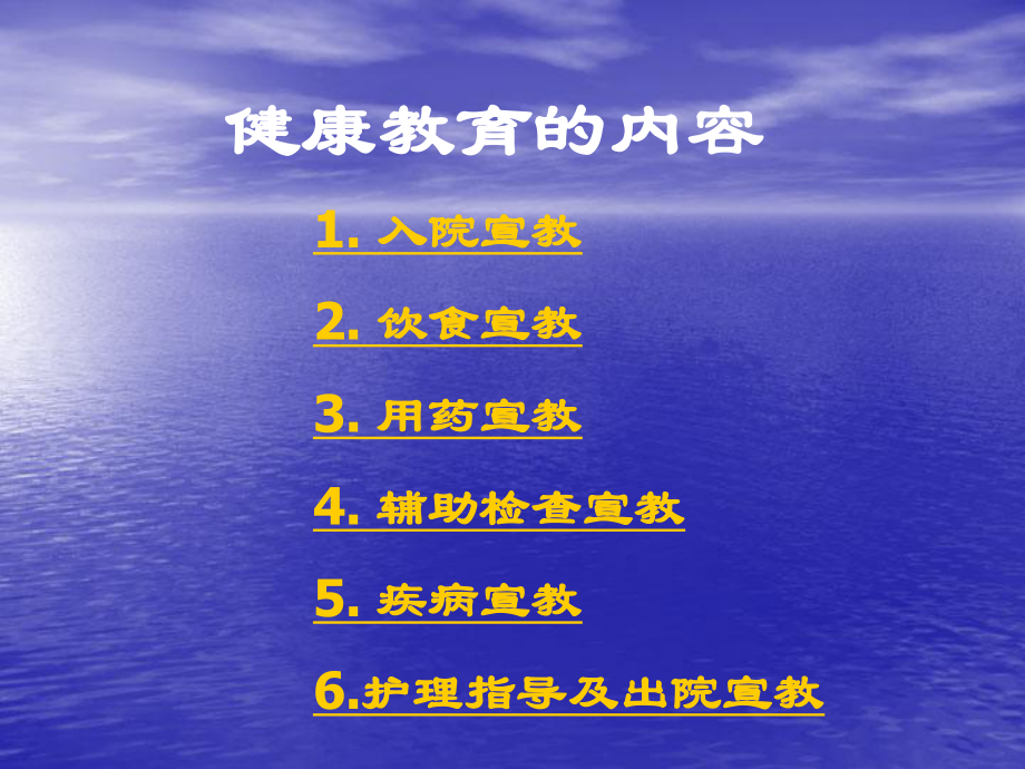 脑卒中患者健康教育.ppt_第3页