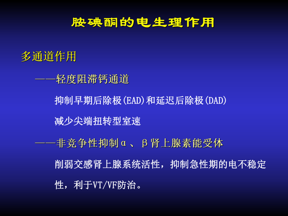 胺碘酮的临床应用.ppt_第3页