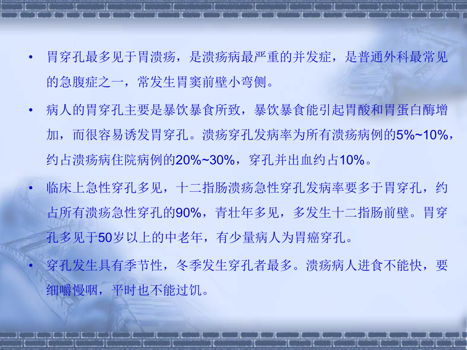 胃穿孔的影像学诊断.ppt_第2页