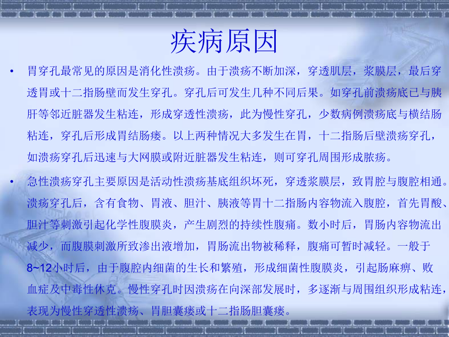 胃穿孔的影像学诊断.ppt_第3页