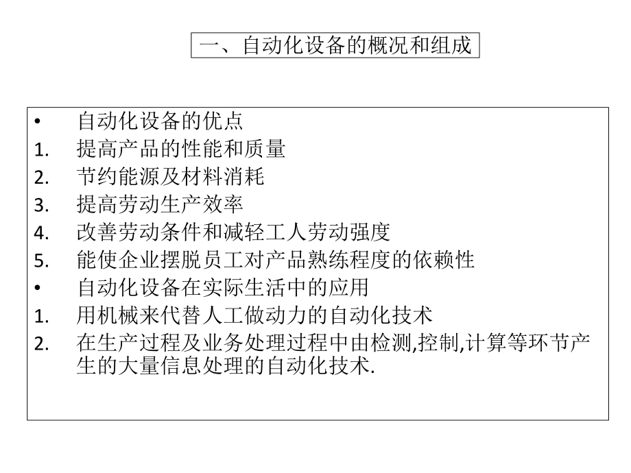 自动化设备设计.ppt_第3页