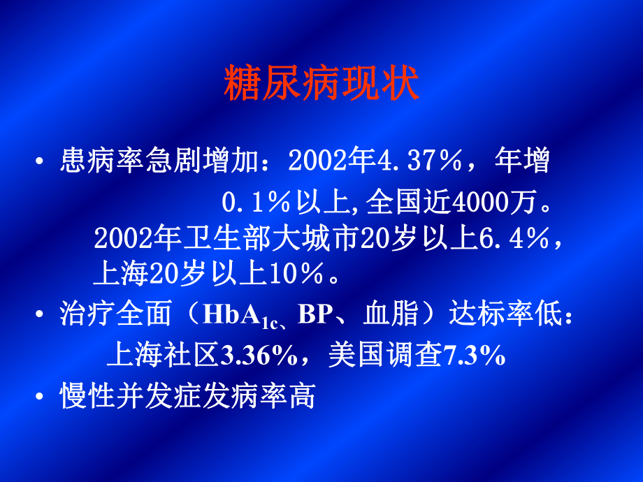 糖尿病药物治疗.ppt_第3页