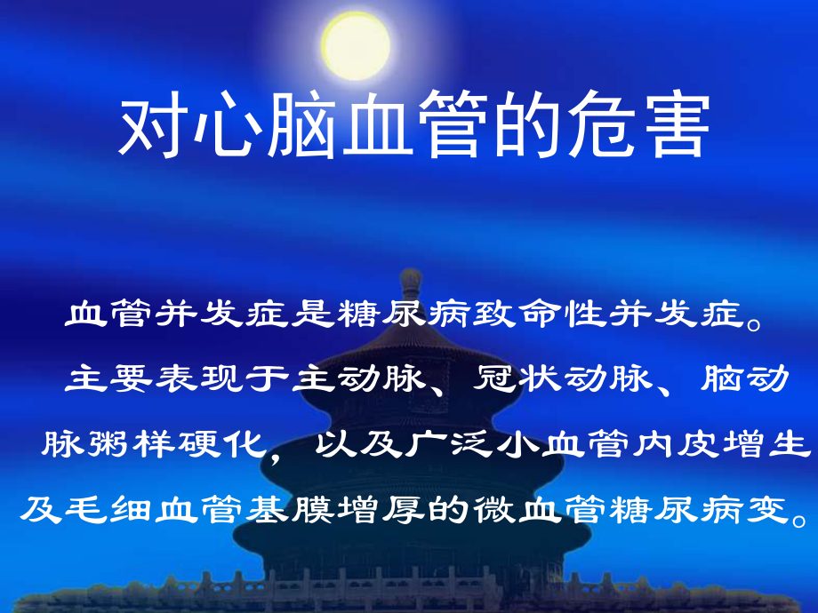 糖尿病的防治.ppt_第2页