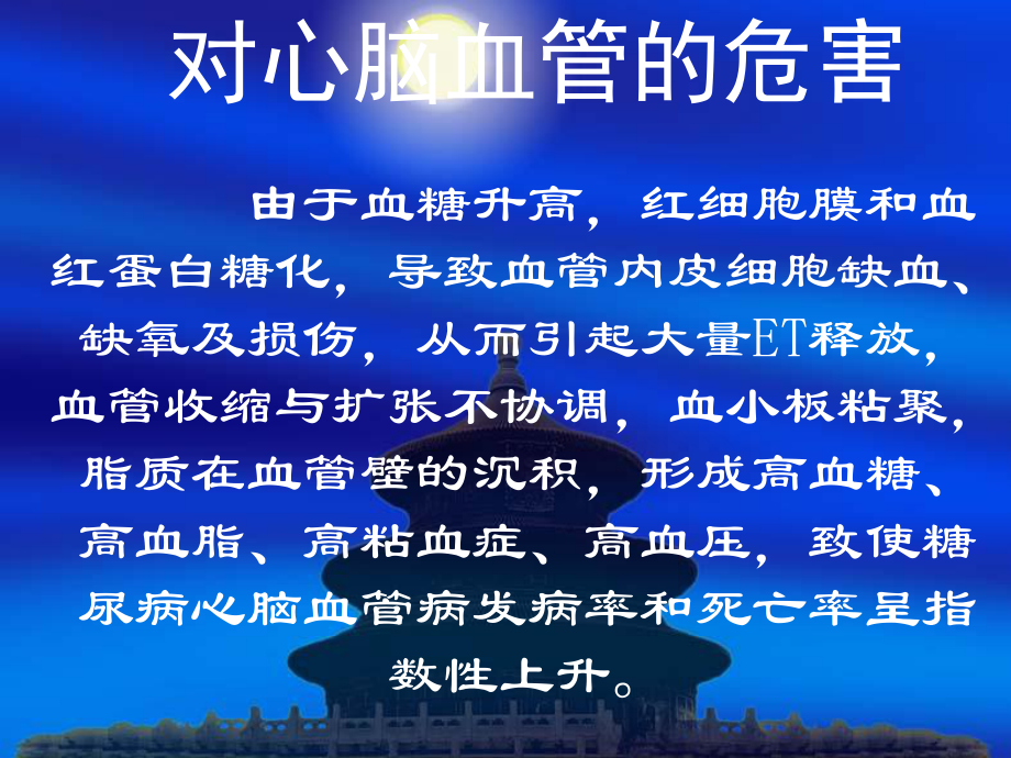 糖尿病的防治.ppt_第3页