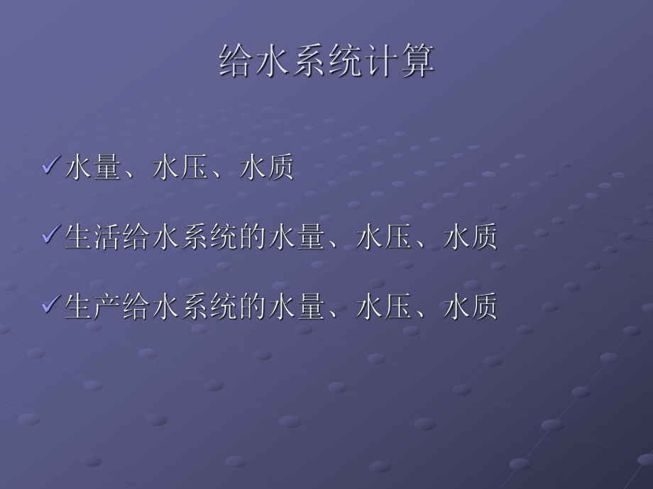 给排水设计实例.ppt_第2页