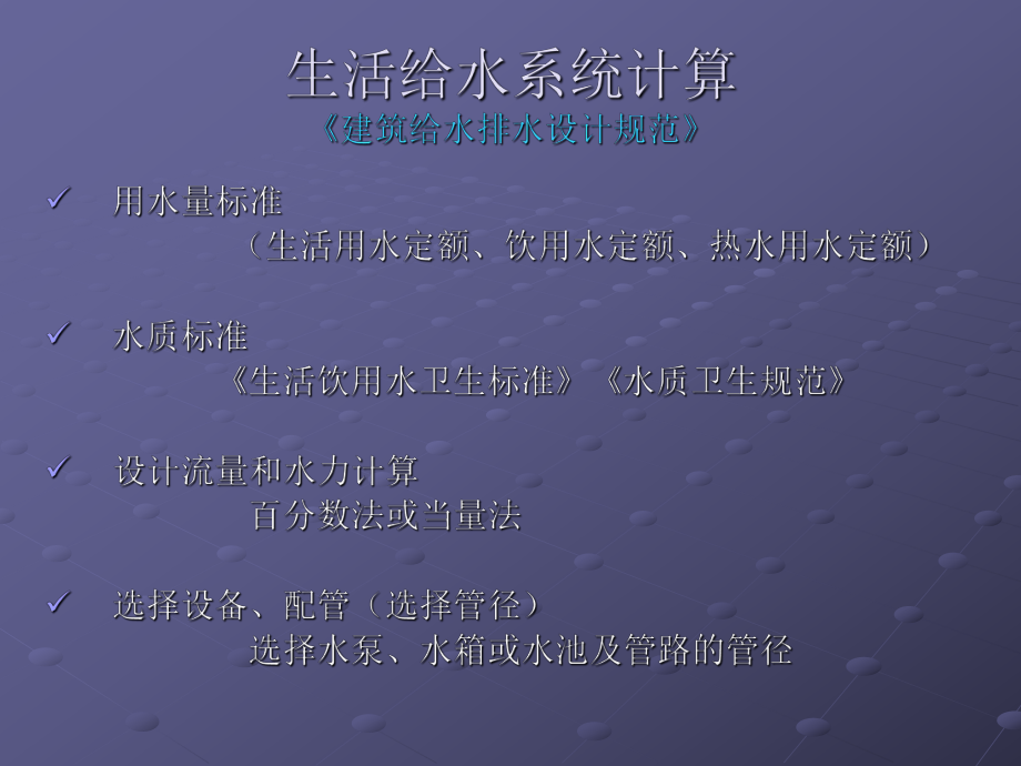 给排水设计实例.ppt_第3页