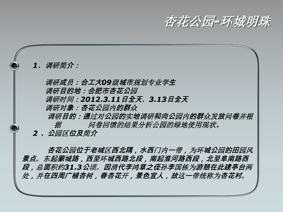 绿地调研报告.ppt_第3页