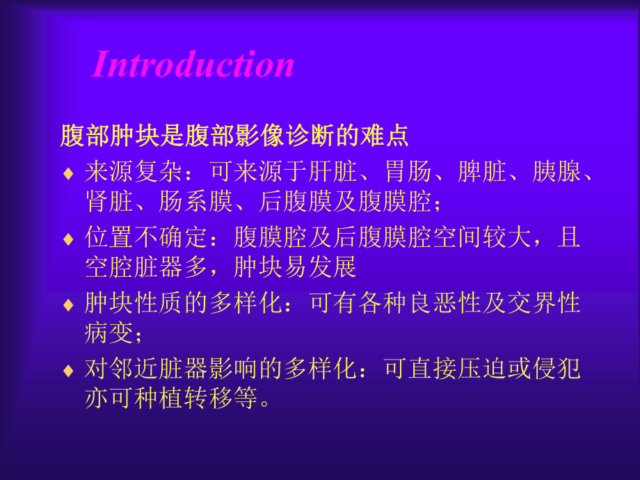 腹部肿块影像学诊断.ppt_第2页