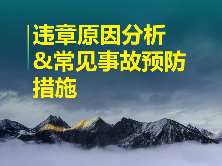 自动化安全培训.ppt_第3页