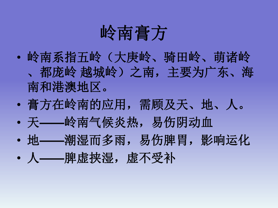 膏方在临床上的应用.ppt_第2页