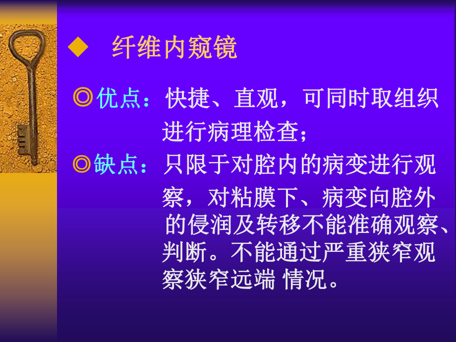 胃肠道影像学检查.ppt_第3页