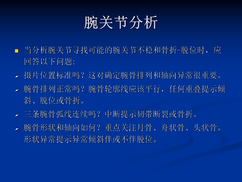 腕关节病变的影像学诊断.ppt_第3页