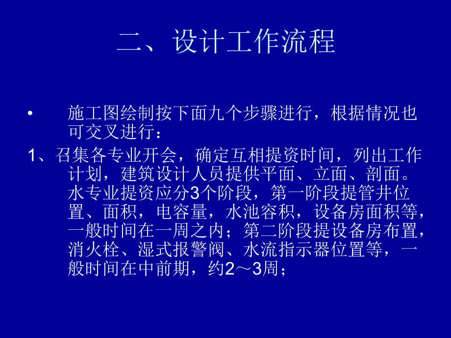 给排水设计流程.ppt_第3页