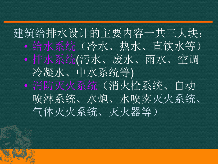 给排水与建筑的配合概述.ppt_第2页