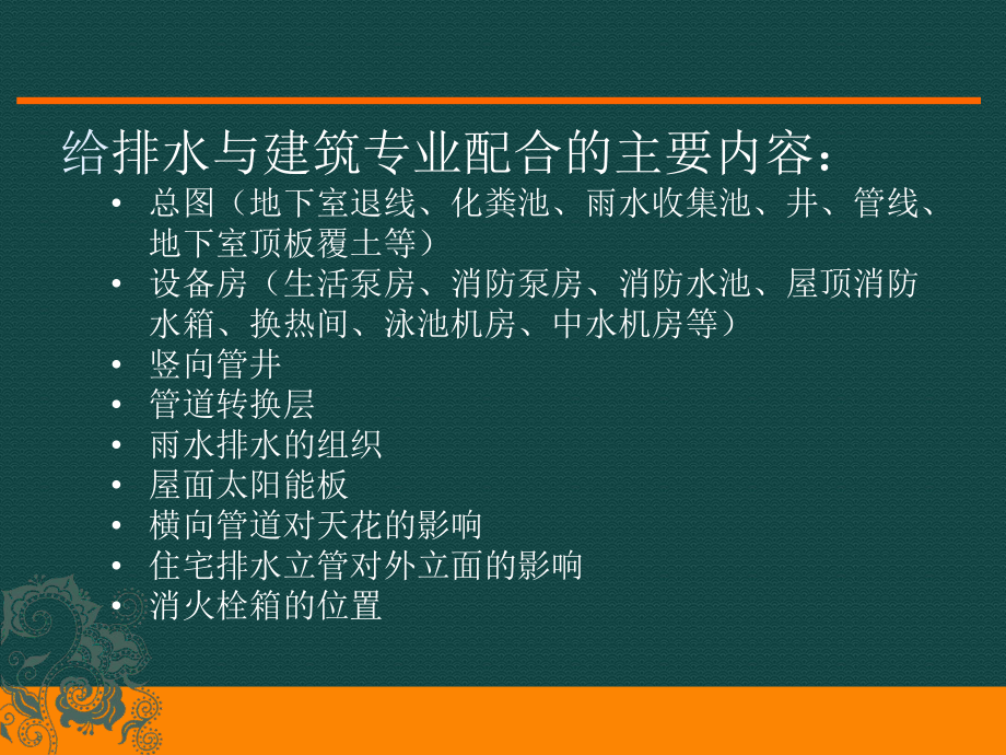 给排水与建筑的配合概述.ppt_第3页