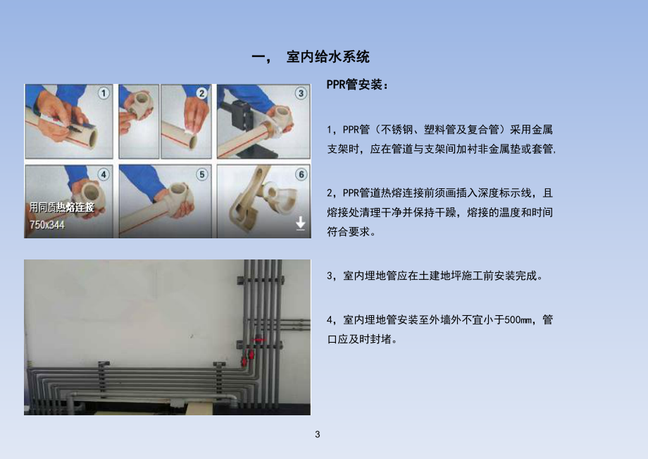 给排水工程施工手册.ppt_第2页