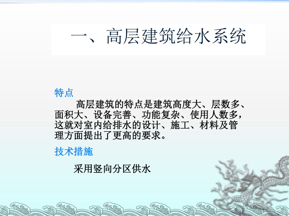 给排水安装基础.ppt_第2页